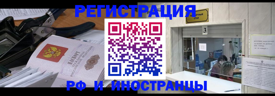 временная регистрация собственник в Павловске