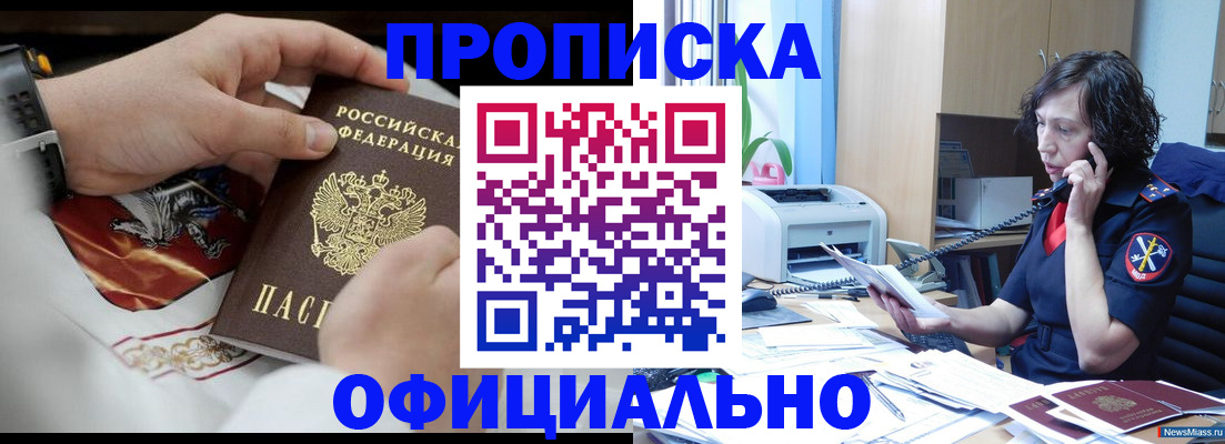 временная регистрация купить в Павловске